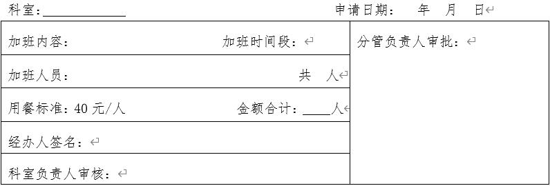 財(cái)政局關(guān)于規(guī)范公務(wù)活動(dòng)《用餐審批單》用餐事項(xiàng)通知