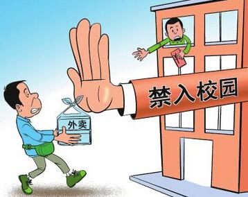 眾多高校相繼出臺“外賣禁令”外賣何以不準(zhǔn)入校區(qū)？