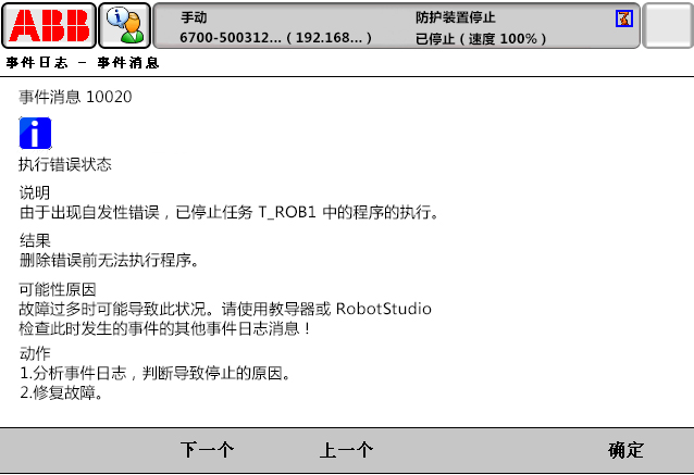 10020執行錯誤狀態 10020執行錯誤狀態