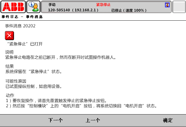 20202緊急停止已打開 20202緊急停止已打開