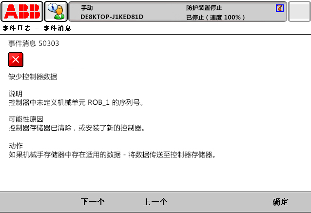 50303缺少控制器數據 50303缺少控制器數據