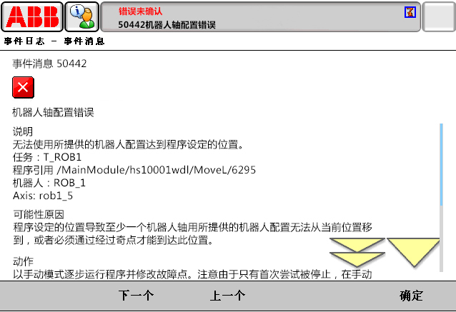 50442機器人軸配置錯誤 50442機器人軸配置錯誤
